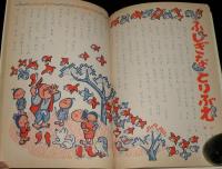 講談社の絵本ゴールド版104　イワンのばか　久米元一/長谷川露二/若菜珪