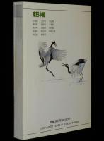 野鳥ブックス9 日本の探鳥地　東日本編