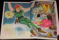 講談社の絵本ゴールド版36　ピーターパン　與田準一/矢車涼/浜田廣介