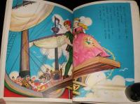 講談社の絵本ゴールド版36　ピーターパン　與田準一/矢車涼/浜田廣介