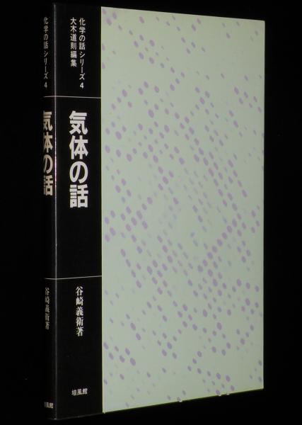 高校化学演習 問題のとらえ方と解き方(竹林保次) / じゃんくま
