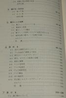身近な現象の化学 PART-2　台所の化学