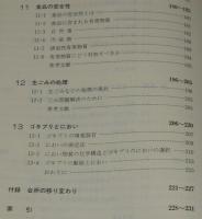 身近な現象の化学 PART-2　台所の化学