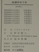 砂漠のキツネ　北アフリカ戦線/ロンメル
