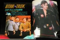 スーパービジュアルマガジン　TV版スタートレック大研究1