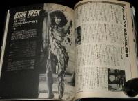 スーパービジュアルマガジン　TV版スタートレック大研究1