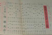 笑の泉　昭和35年3月号　自然に還る健康法/ストリッパー/ヌーディストクラブ/古川緑波