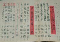 笑の泉　昭和35年3月号　自然に還る健康法/ストリッパー/ヌーディストクラブ/古川緑波