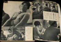 笑の泉　昭和35年3月号　自然に還る健康法/ストリッパー/ヌーディストクラブ/古川緑波