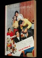 文藝春秋 漫画読本　昭和44年3月号　大倉舜二/桂ゆき子/ヒサ・クニヒコ/永六輔
