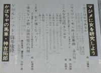 文藝春秋 漫画読本　昭和44年3月号　大倉舜二/桂ゆき子/ヒサ・クニヒコ/永六輔