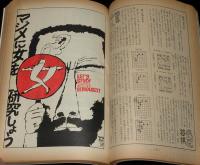 文藝春秋 漫画読本　昭和44年3月号　大倉舜二/桂ゆき子/ヒサ・クニヒコ/永六輔