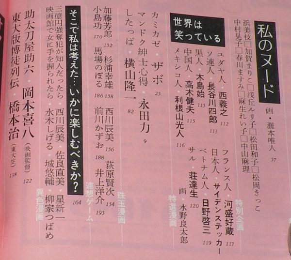 文藝春秋 漫画読本 昭和44年4月号 藤森秀郎/マッド・アマノ/橋本治