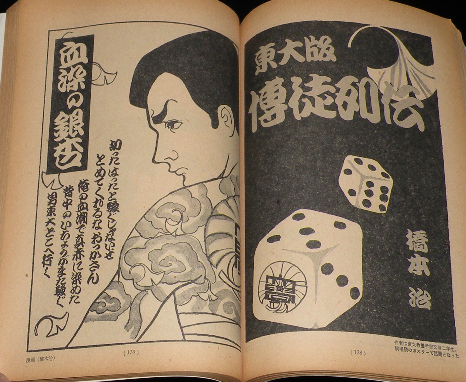 文藝春秋 漫画読本 昭和44年4月号 藤森秀郎/マッド・アマノ/橋本治