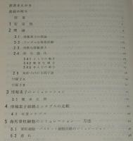 神経系の情報伝達