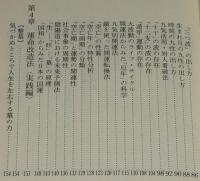 運命は変えられる　神学 事業 相性 開運法秘伝