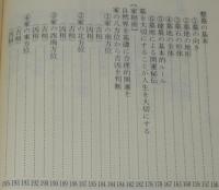運命は変えられる　神学 事業 相性 開運法秘伝