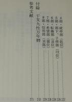 運命は変えられる　神学 事業 相性 開運法秘伝