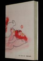 お江戸えろちか　カバー画・題字：村上豊