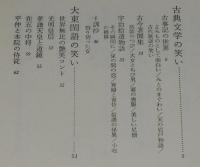 お江戸えろちか　カバー画・題字：村上豊