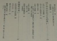 お江戸えろちか　カバー画・題字：村上豊