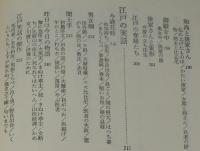 お江戸えろちか　カバー画・題字：村上豊