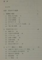 岩波講座 物理の世界　地球と宇宙の物理（1）光と風景の物理