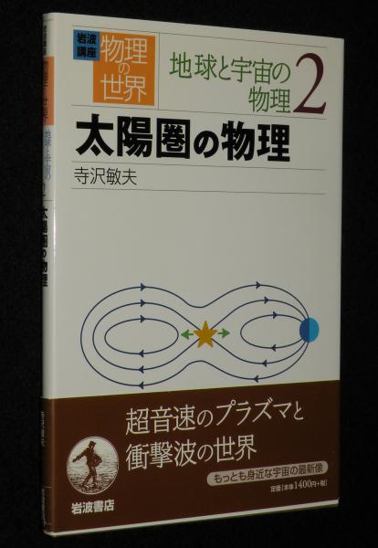 図解 実験観察大事典 物理 初版箱入 / じゃんくまうす / 古本