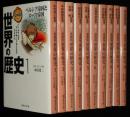 漫画版 世界の歴史　全10巻　集英社文庫