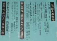 文藝春秋 漫画読本　昭和44年5月号　特集：にっぽん暴力考/和田誠/高梨豊/ヒトラーの車