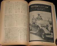 文藝春秋 漫画読本　昭和44年5月号　特集：にっぽん暴力考/和田誠/高梨豊/ヒトラーの車