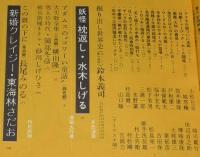 文藝春秋 漫画読本　昭和44年6月号　特集：まんどく大世界史365/アダムス/水木しげる
