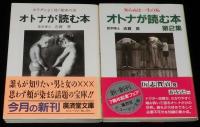 オトナが読む本　全4巻　廣済堂文庫
