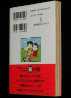 Dr.志賀の男と女の(秘)H講座　カンガルー文庫