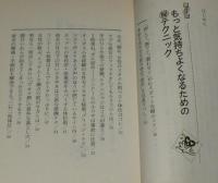 Dr.志賀の男と女の(秘)H講座　カンガルー文庫