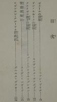 日本児童文庫32　西洋冒険小説集　コナンドイル/セルバンテス/武井武雄
