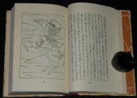 日本児童文庫34　太平記物語　藤村作/小村雪岱
