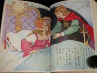 講談社の絵本ゴールド版65　ねむり姫　大木雄二/長谷川露二/茨木啓一