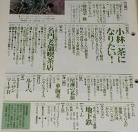 サライ 1993年6/17号　小林一茶になりたい/名門老舗喫茶店/和製名車ポストカード