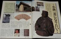 サライ 1993年6/17号　小林一茶になりたい/名門老舗喫茶店/和製名車ポストカード