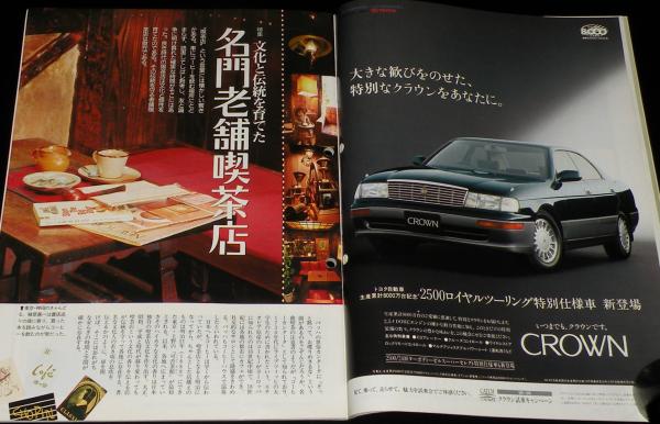 サライ 1993年6/17号 小林一茶になりたい/名門老舗喫茶店/和製 サライ 1993年6/17号 小林一茶になりたい/名門老舗喫茶店/和製
