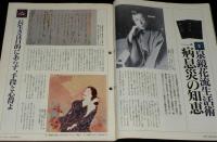 サライ 1993年7/15号　泉鏡花流生活術/暮らしの茶 再発見/酒のラベル