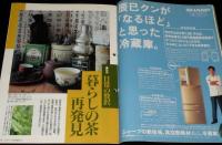 サライ 1993年7/15号　泉鏡花流生活術/暮らしの茶 再発見/酒のラベル