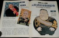 サライ 1993年7/15号　泉鏡花流生活術/暮らしの茶 再発見/酒のラベル