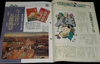 サライ 1993年8/5号　あの頃の弁当と弁当箱/昔ながらの縁日の定番/チューインガム