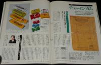 サライ 1993年8/5号　あの頃の弁当と弁当箱/昔ながらの縁日の定番/チューインガム