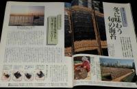サライ 1995年12/21号　冬に味わう旬の海苔/年齢に優しい下着/真珠/ミキモト/田崎真珠