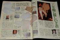 サライ 1995年12/21号　冬に味わう旬の海苔/年齢に優しい下着/真珠/ミキモト/田崎真珠