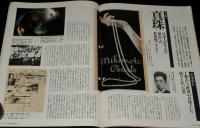 サライ 1995年12/21号　冬に味わう旬の海苔/年齢に優しい下着/真珠/ミキモト/田崎真珠