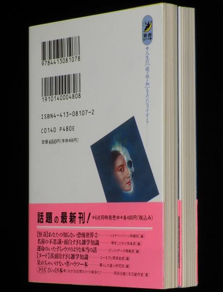怪奇 あなたの知らない恐怖世界 全2巻 青春BEST文庫 / 古本、中古本